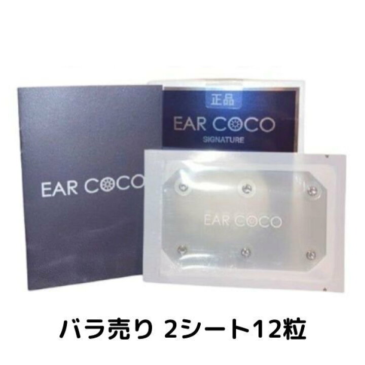 楽天市場】イヤーココ シルバー ばら売り シグネチャー 2シート 6 