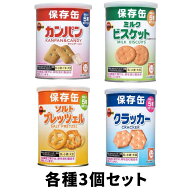 ブルボン 非常食 セット お菓子 美味しい おすすめ 5年保存 缶詰 備蓄 乾パン ビスケット クラッカー プ…