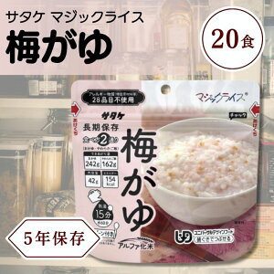 サタケ マジックライス おかゆ 梅がゆ 42g 20食セット