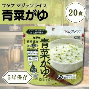 サタケ マジックライス おかゆ 青菜がゆ 42g 20食セット
