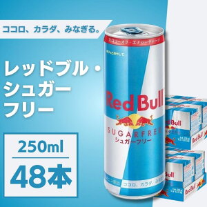 Red Bull bhu VK[t[ 250mL×48{  2P[X GiW[hN ܂Ƃߔ  [ Y_ ׋  hCu e[N tbV _CGbg