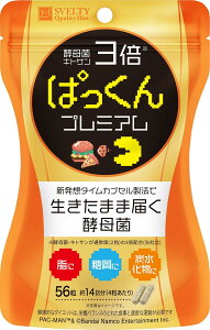 サプリメント スベルティ 3倍ぱっくん分解酵母 プレミアム パックマンコラボ 56粒 | 酵母菌 糖質 分解 炭水化物 ダイエット