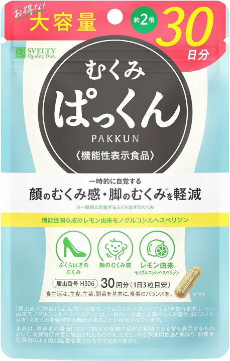 楽天市場】スベルティ むくみぱっくん 30日分 : MART-IN 楽天市場店