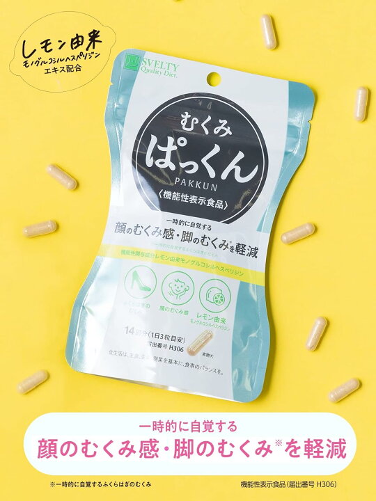 楽天市場】スベルティ むくみぱっくん 30日分 : MART-IN 楽天市場店