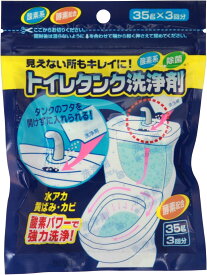 トイレタンク洗浄剤3包 【 木村石鹸工業 】 【 住居洗剤・トイレ用 】