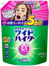 ワイドハイターex パワー 詰め替え 漂白剤 業務用 2500ml 1個 洗濯 大容量 BIG 衣料用漂白剤 洗濯用