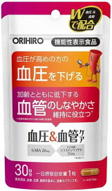 機能性表示食品 血圧 血管 ケア 30粒 30日分 GABA カツオ由来 エラスチン ペプチド 加齢 血管機能 維持 健康食品 サプリ サプリメント