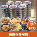 サンヨー堂 缶詰 おかず 36缶セット 【6種×各6缶】 おかず缶セット 美味しい 防災食 非常食 保存食 巣ごもり 食品 備…