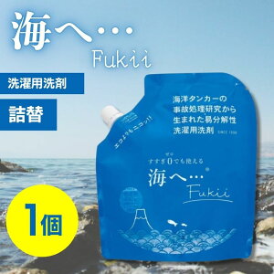 がんこ本舗 海へ… Fukii 詰替パック (380g) 衣類洗濯用洗剤 易生分解性洗剤