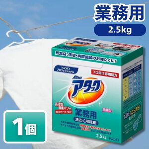 花王アタック 業務用洗剤 2.5kg