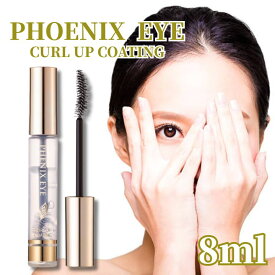 フェニックス アイ カールアップ コーティング 8ml まつ毛美容液 カールキープ オデット 水溶性 マスカラタイプ