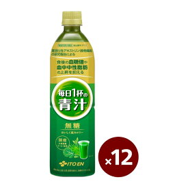 伊藤園 毎日1杯の青汁 無糖 900ml 12本入 1ケース