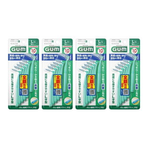 【4個計40本】サンスター GUM ガム 歯間ブラシ L字型 Lサイズ 10本入 極太いタイプ