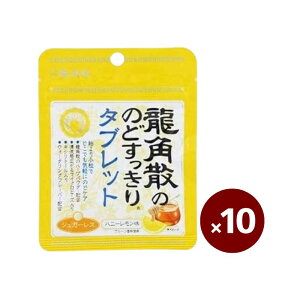 龍角散 のどすっきりタブレット ハニーレモン味 10袋