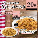 サタケ マジックパスタ きのこ デミグラス風味 59.9g 20食