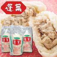 蓬莱本館 豚まん たっぷり 120g 12個入り 冷凍パン 冷凍