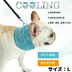 cooling dog bandana Lサイズ 犬 猫 首輪 バンダナ 冷感 中型犬 ペット ペット用品 夏 熱中症対策