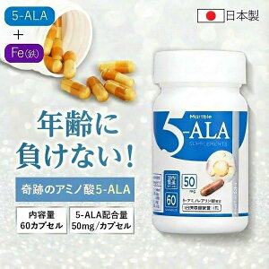 �_10��OFF��P5�{�^Martble 5-ALA 50mg 60�� 5ala ���K�̔��X ���� GMP�F��H�� ���{�� ���Y �T�v�� �T�v�������g �A�~�m�_ �J�v�Z�� �~�g�R���h���A ALA ��_���`�^���s�g�p �L�����t�@�[�} �l�I�t�@�[