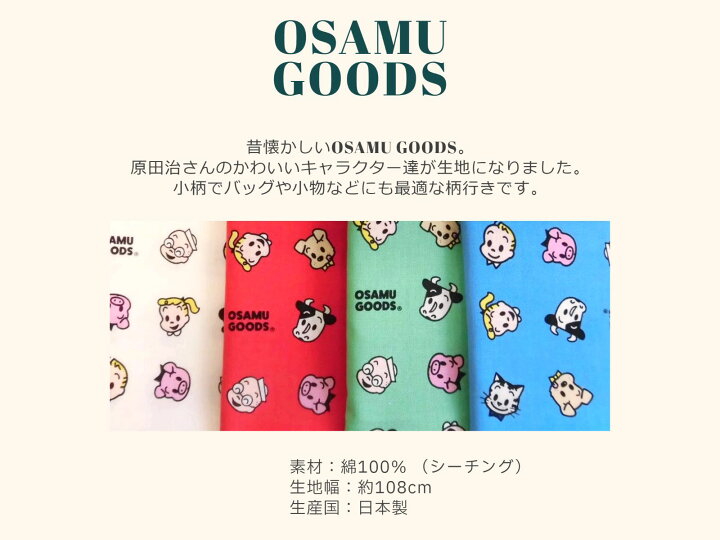 楽天市場 生地 シーチング オサムグッズ フェイス 30cm以上10cm単位 オサムグッズ フェイス昔懐かしいosamu Goods約108cm巾 コットン100 原田治さん プリント バッグ 入園入学 エコバッグ 小物 インテリア Eco 手作り ハンドメイド 雑貨 日本製 手芸の丸十 楽天市場店 楽天市場 生地 シーチング オサムグッズ フェイス 30cm以上10cm単位 オサムグッズ フェイス昔懐かしいosamu Goods約108cm巾 コットン100 原田治さん プリント バッグ 入園入学 エコバッグ 小物 インテリア Eco 手作り ハンドメイド 雑貨 日本製 手芸の丸十 楽天市場店