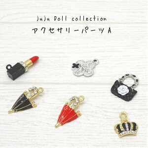 juju Doll collection�A�N�Z�T���[�p�[�cAMARUJYU�I���W�i���h�[��/�h�[���p�[�c/�`���[��/���^���p�[�c/���^���`���[��/�`���[���h�[��