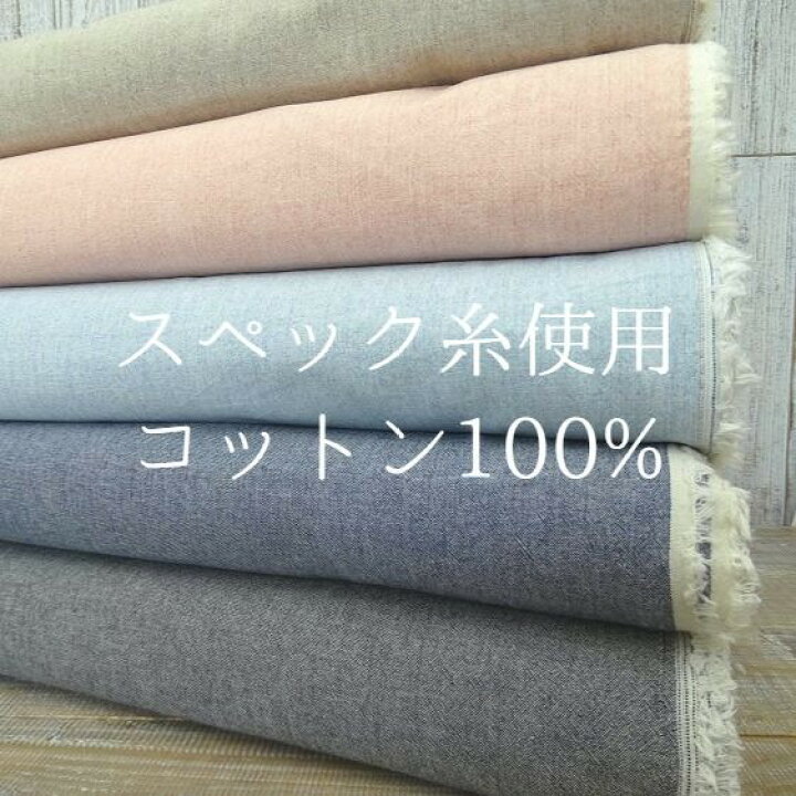 楽天市場】スペック染無地コットン(50cm単位)かすれたようなムラ感ふんわり生地綿100%/デイリーユース/ワーク系/カジュアル/袋物/カバン/ブラウス・シャツ/マスク/入園入学/ : 手芸の丸十 楽天市場店