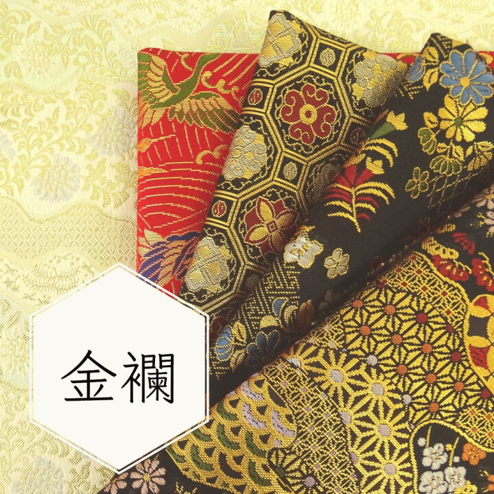 楽天市場】金襴 生地 布 和柄 【30cm以上10cm単位】約70幅 