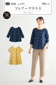 型紙 ブラウス 「フレアーブラウス」 タイプ:レディ 実物大型紙 フィットパターン 株式会社ジャノメサービス サン・プランニング事業部 品番:5568  大人/春/夏/型紙/服/パタ