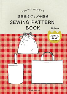 ؂蔲Ă̂܂܎gI ʉʊwObY̌^@SEWING PATTERN BOOK{H[OЁ@0A10022030ʉʊw/w/΂/㗚/̑/肳obO/^/p^[/nhCh/|/