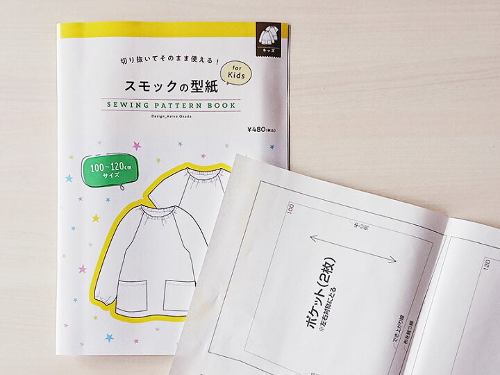 楽天市場】切り抜いてそのまま使える！ スモックの型紙 for Kids 