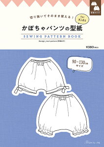 ؂蔲Ă̂܂܎gIڂpč^ for Kids SEWING PATTERN BOOKi90`130cmTCYj{H[O p^[