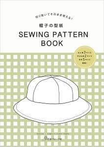؂蔲Ă̂܂܎gI@Xq̌^@SEWING PATTERN BOOK{H[OЁ@0A10022022Xq/^/p^[/nhCh/|/