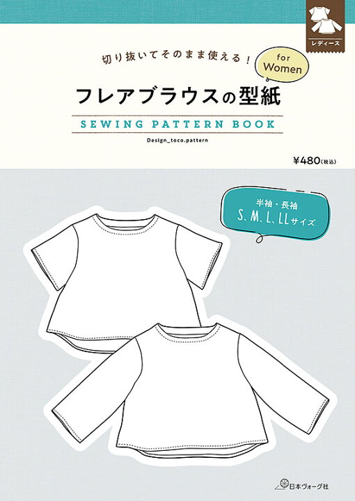 楽天市場 フレアブラウスの型紙 For Women Sewing Pattern Book日本ヴォーグ社 0aブラウス 型紙 パターン ハンドメイド 手芸 手作り 手芸の丸十 楽天市場店