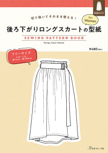 �؂蔲���Ă��̂܂܎g����I ��뉺���胍���O�X�J�[�g�̌^�� for Women�@SEWING PATTERN BOOK���{���H�[�O�Ё@0A10022035�X�J�[�g/�^��/�p�^�[��/�n���h���C�h/��|/����