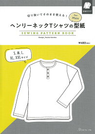 切り抜いてそのまま使える！　ヘンリーネックTシャツ for Men　SEWING PATTERN BOOK日本ヴォーグ社　0A10022049Tシャツ/メンズ/型紙/パターン/ハンドメイド/手芸/手作り
