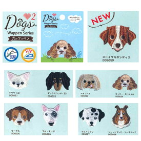 犬のワッペン　Dogs Wappen Series　ワッペン　シール・アイロン接着両用　チワワ/ダックスフンド/ペキニーズ/コッカー・スパニエル/ビーグル/ブル・テリア/ダルメシアン/シェットランド・シープドッグ/コーイケルホンディエ/稲垣服飾株式会社