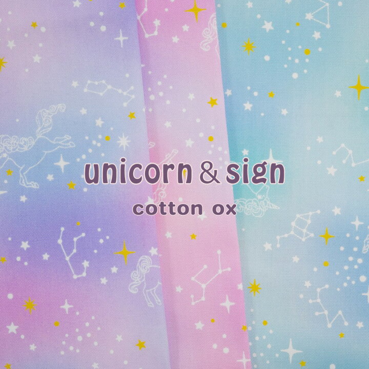 楽天市場】ゆめかわ オックス 生地『unicorn＆sign』ユニコーン＆星座 