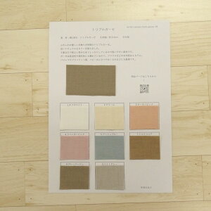 生地サンプル『トリプルガーゼ』