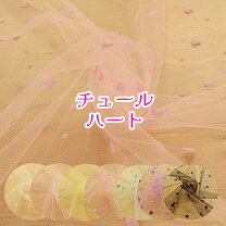 楽天市場】チュール フロッキー ハートの通販