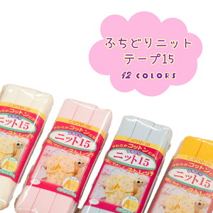 oCAXe[v@jbg@ӂǂuӂǂjbg15v12F@15mm×2.5m@CAPTAIN88@CP70@ oCAX/e[v/X[Xjbg/mz}H/jbg/xr[/X^C/xr[/|[`/