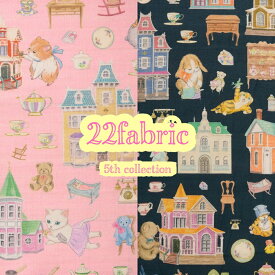22fabric “なな色ドールハウス”【30cm以上10cm単位】(5th collection) ニャンニャンファブリック yukiemonデザイナー松浦由起江プロデュース　 生地　布　コットン　60ローン　約108cm幅　日本製
