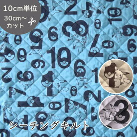 キルト　ポケットモンスター 生地 『ピカチュウとモンスターボール』【30cm以上10cm単位】ポケモン　 数字柄 2023年 キャラクター プリント 約105cm幅 綿100％ 日本製 pokemon アニメ キルティング 入園入学 レッスンバッグ ハンドメイド