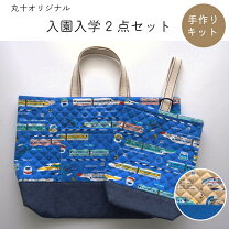 楽天市場】新幹線 レッスンバッグ 手作りの通販