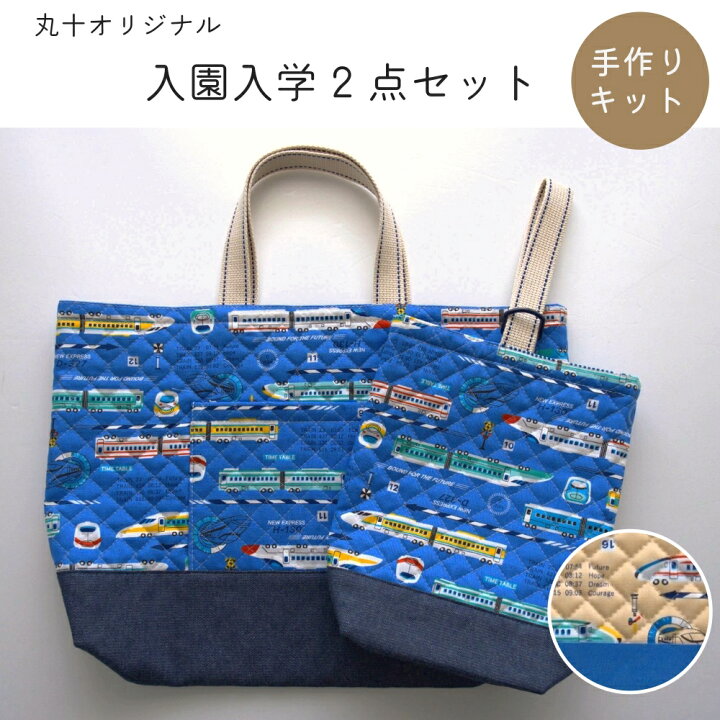 楽天市場】電車柄 レッスンバッグ・シューズケース 手作りキット  