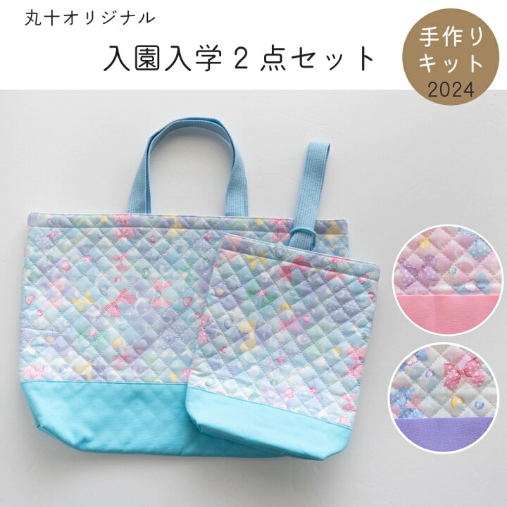 楽天市場】リボン柄 レッスンバッグ・シューズケース 手作りキット  