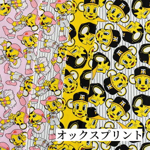 阪神タイガース オックス 生地 【30cm以上10cm単位】【1.5mまでメール便可】約110cm幅 綿100% 日本製 商用利用不可 人気のキャラクタープリント  阪神タイガース人気のマスコットキャラク