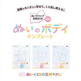 推しぬい　ぬいのボディテンプレート　清原　KIYOHARA