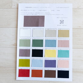 生地サンプル 『 macaron 』