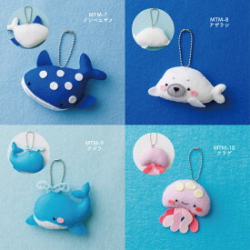 夏休み 工作 フェルトキット 「minimofuu toyのマスコット 海のなかまたち」 子ども向け 手芸キット かわいい 小学生 ジンベイザメ アザラシ クジラ クラゲ キーホルダー