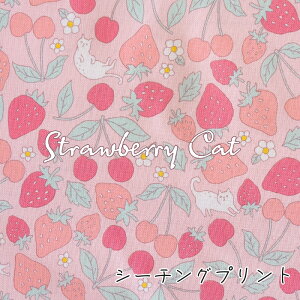 フルーツ柄 ねこ柄 シーチング 生地『ストロベリーキャット』【30cm以上10cm単位】(メール便は2.5mまで可) 綿100% 約108cm幅 日本製/コッカ KOKKA トレフル コットン ハンドメイド 手作