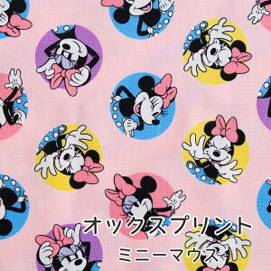 ミニーマウス 生地 オックス『ポーズ柄』【30cm以上10cm単位】2mまでメール便可 日本製 2025年BTS 新作 ディズニー キャラクター 生地 入園入学 通園通学 レッスンバッグ 手提げ 手作り ハンドメ